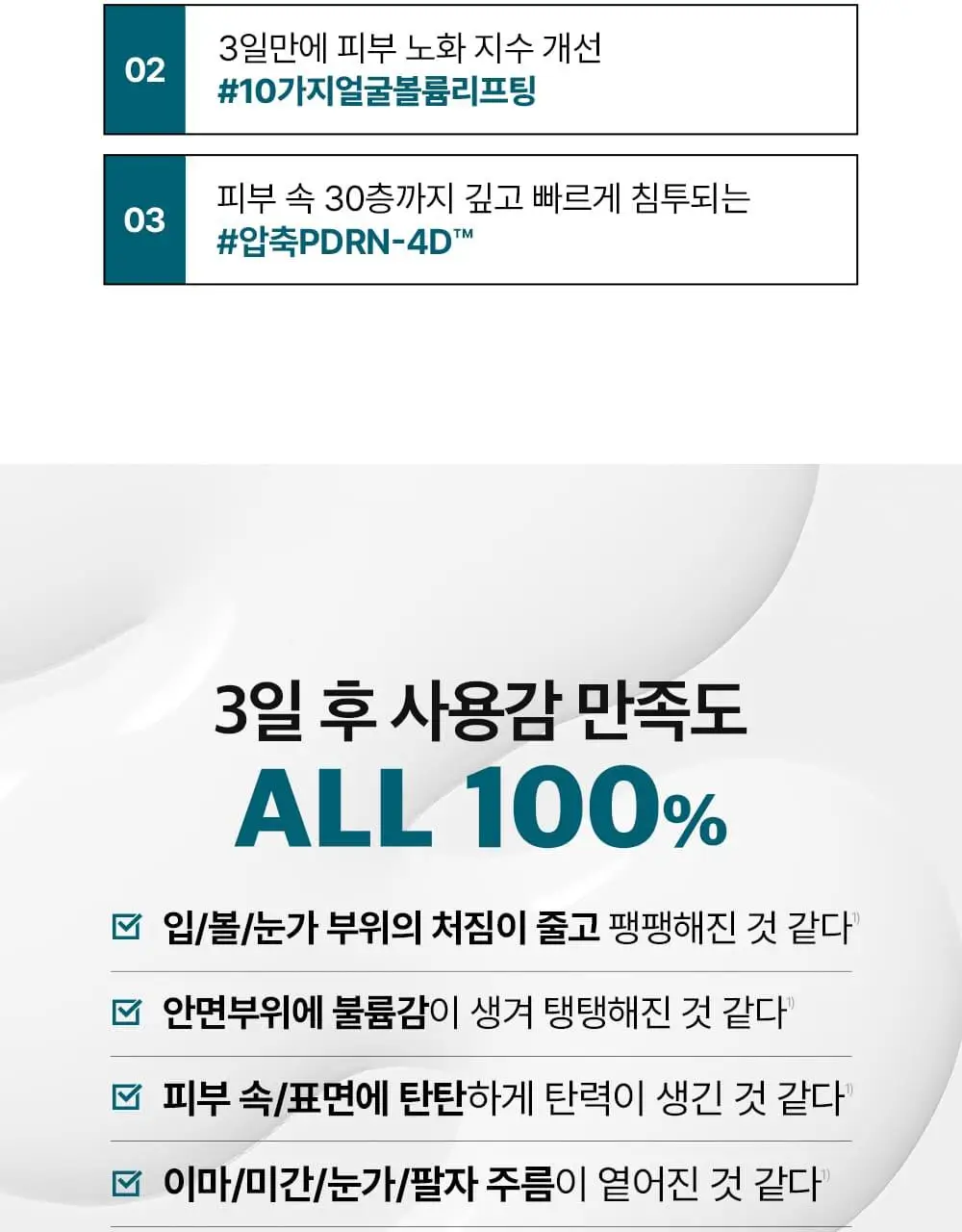 [나띠PICK][피부볼륨] 더마펌 펩트올로지 부스팅 앰플 PDRN 30ml 기획 (+30ml 리필) 상세페이지 10